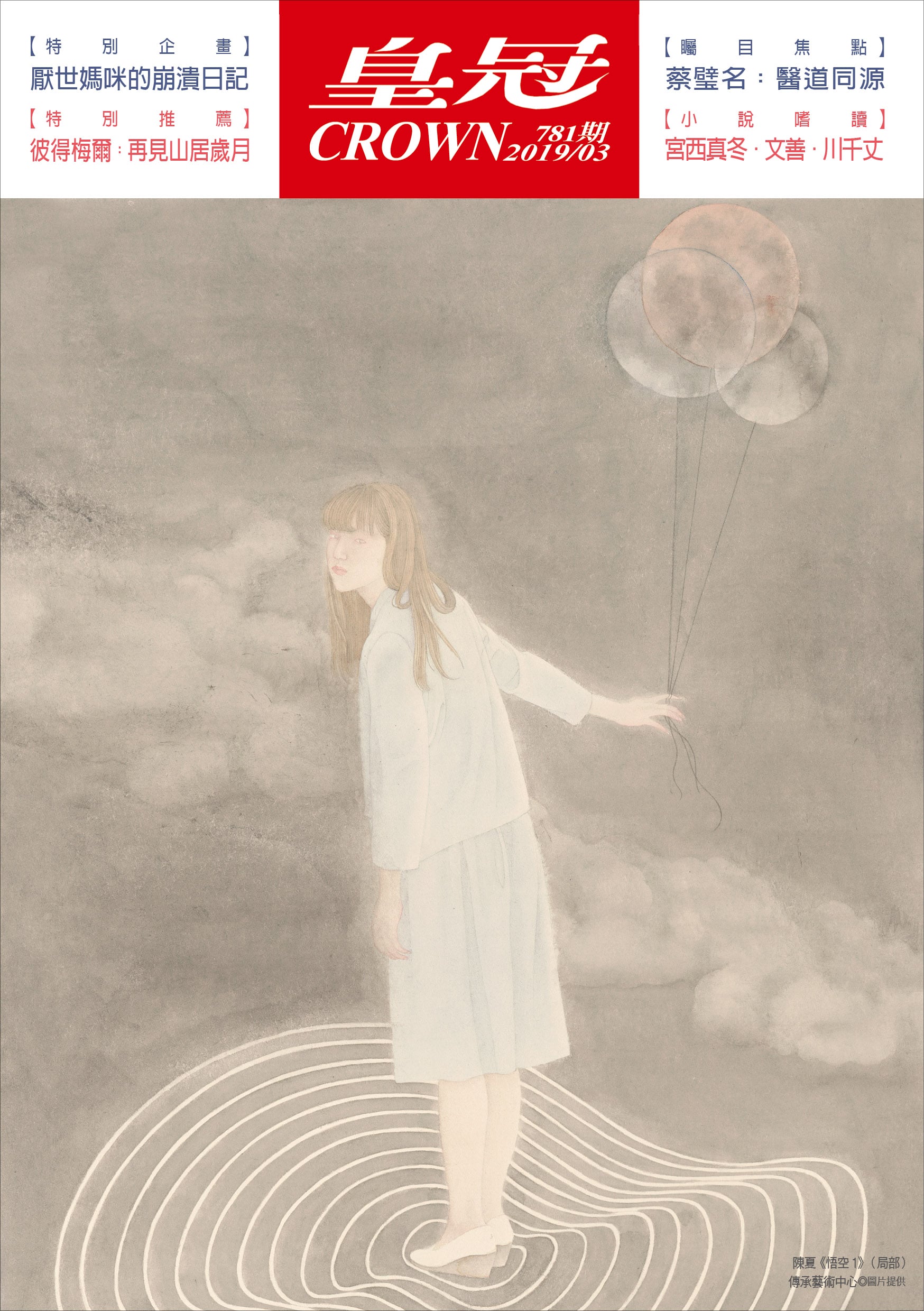 [100寫作挑戰] 131 讀文善〈新鮮人的煩惱〉 （收錄於《皇冠雜誌》781期） - 栞的心靈角落
